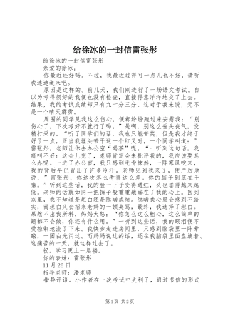 2024年给徐冰的一封信雷张彤