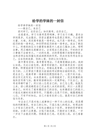 2024年给学的学妹的一封信