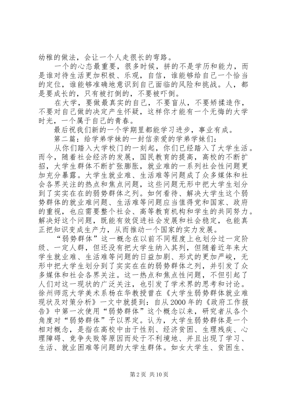 2024年给学弟学妹的一封信_第2页