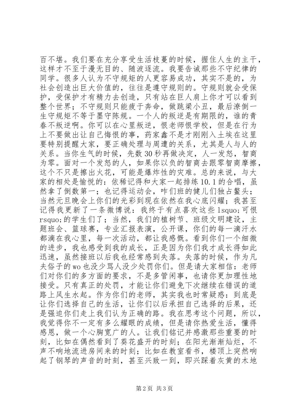 2024年给学生的一封信_第2页