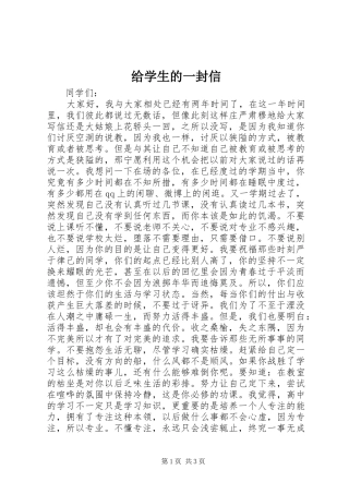 2024年给学生的一封信