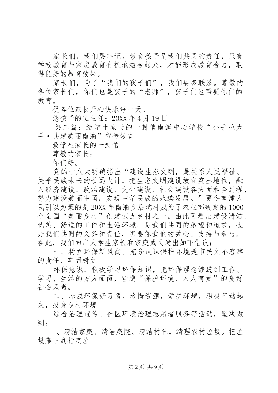 2024年给学生家长的一封信_第2页