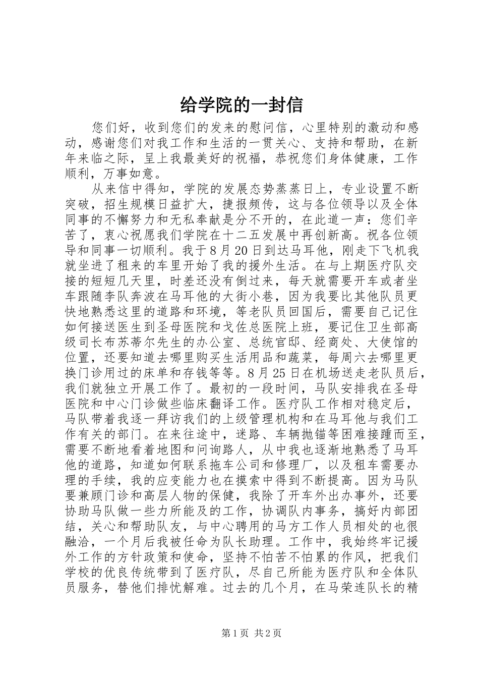 2024年给学院的一封信_第1页