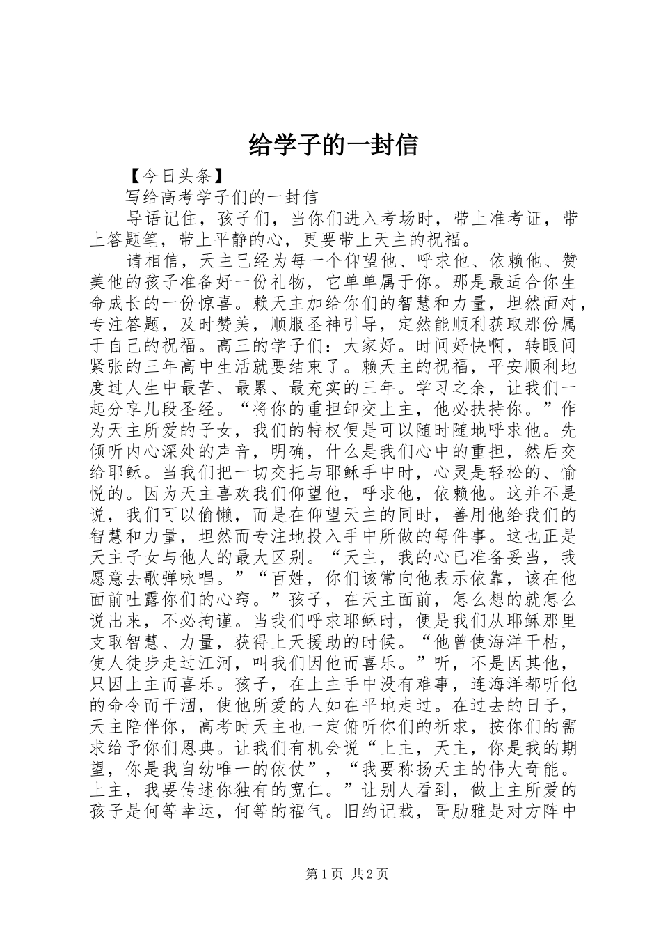 2024年给学子的一封信_第1页