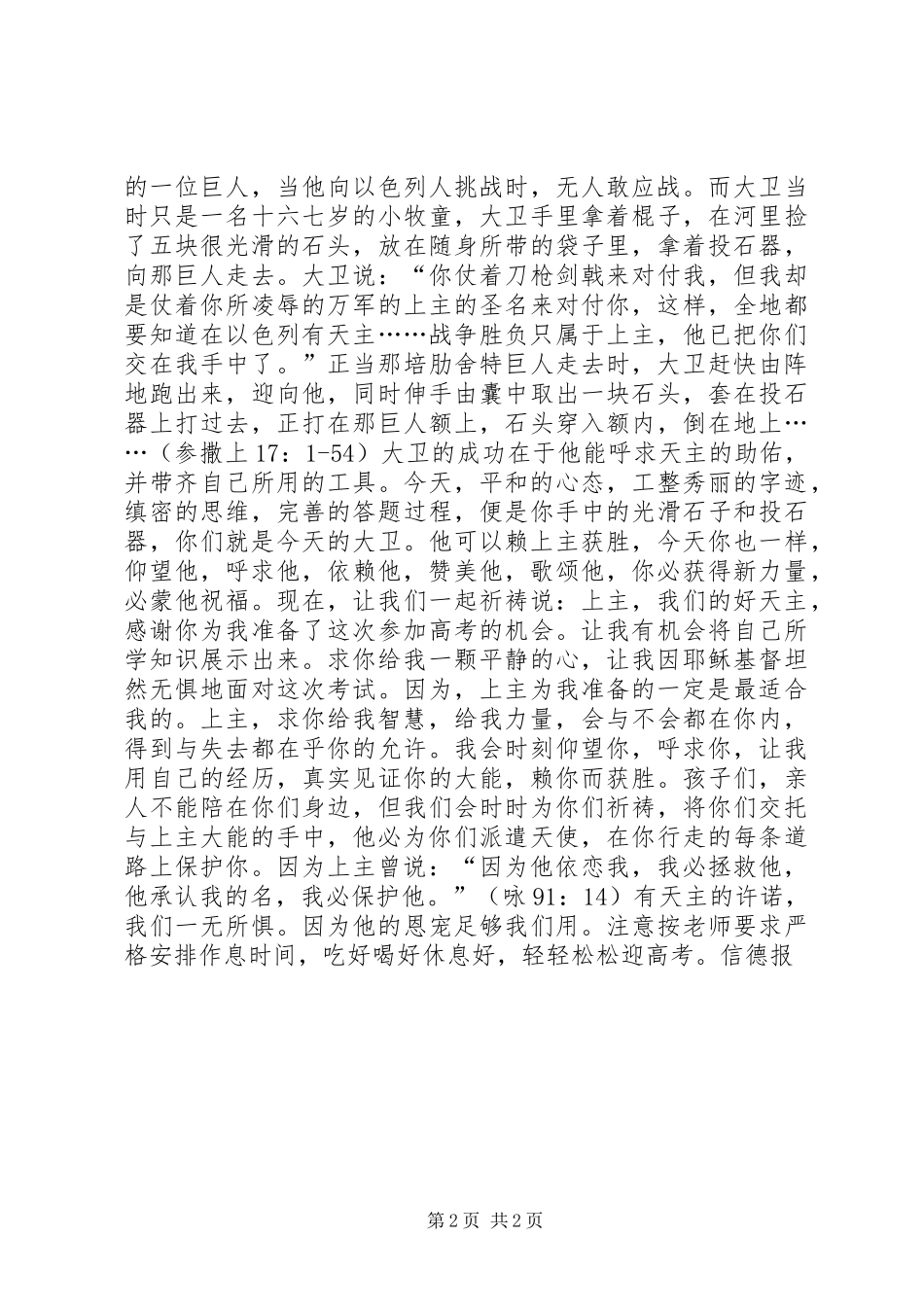 2024年给学子的一封信_第2页