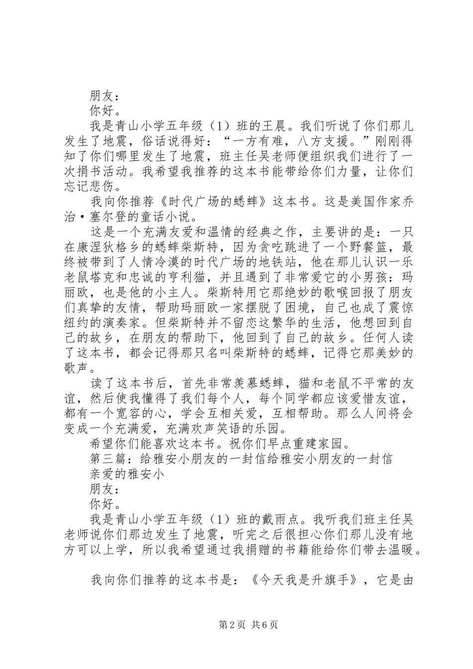 2024年给雅安人民的一封信_第2页