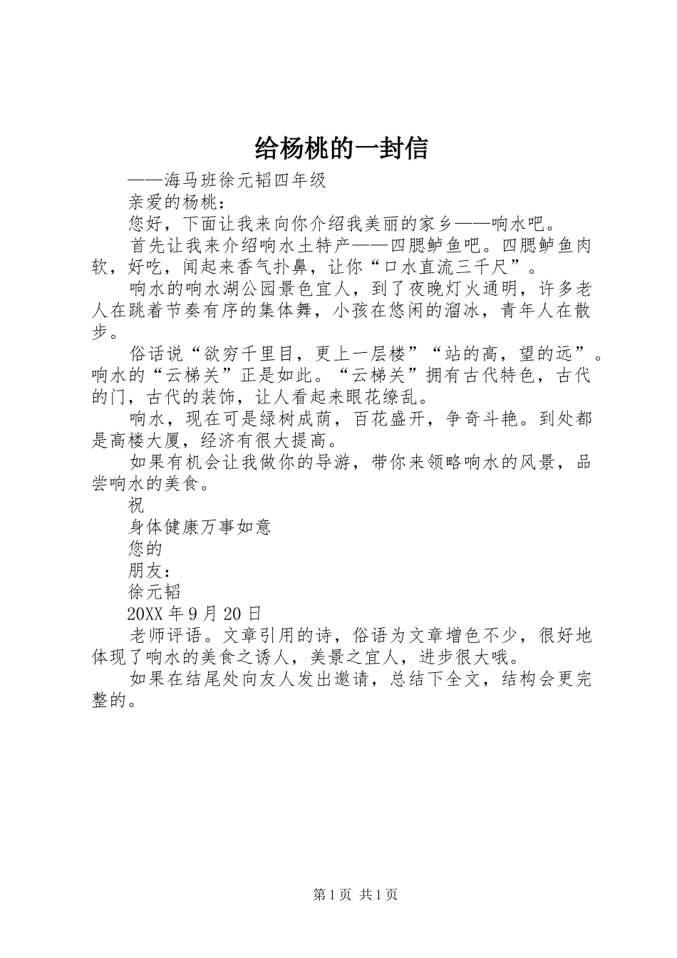 2024年给杨桃的一封信_第1页