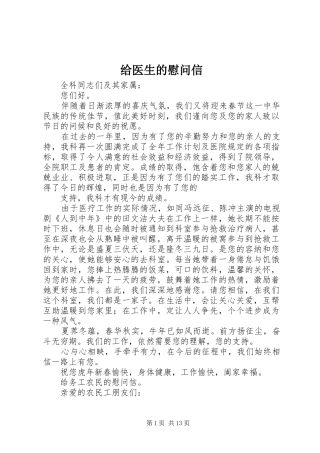 2024年给医生的慰问信