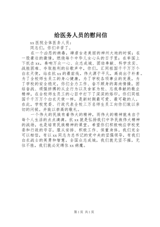 2024年给医务人员的慰问信