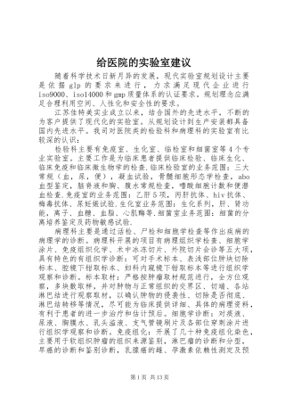 2024年给医院的实验室建议