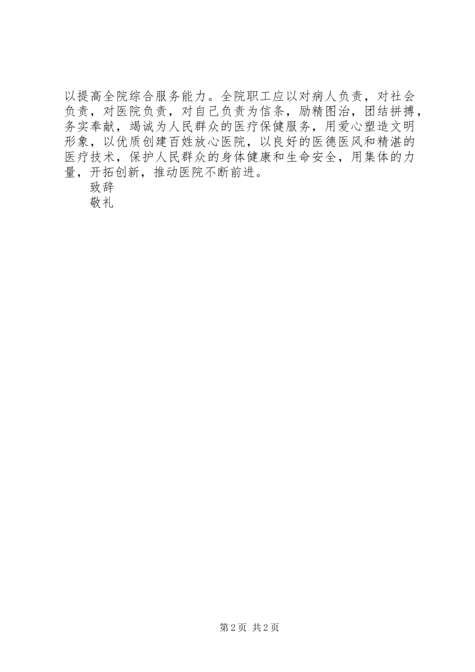 2024年给医院医护人员的倡议书_第2页