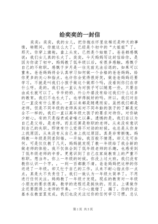 2024年给奕奕的一封信