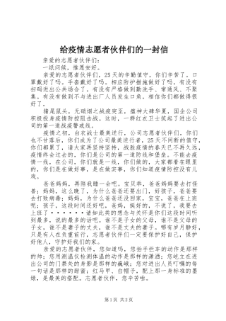 2024年给疫情志愿者伙伴们的一封信