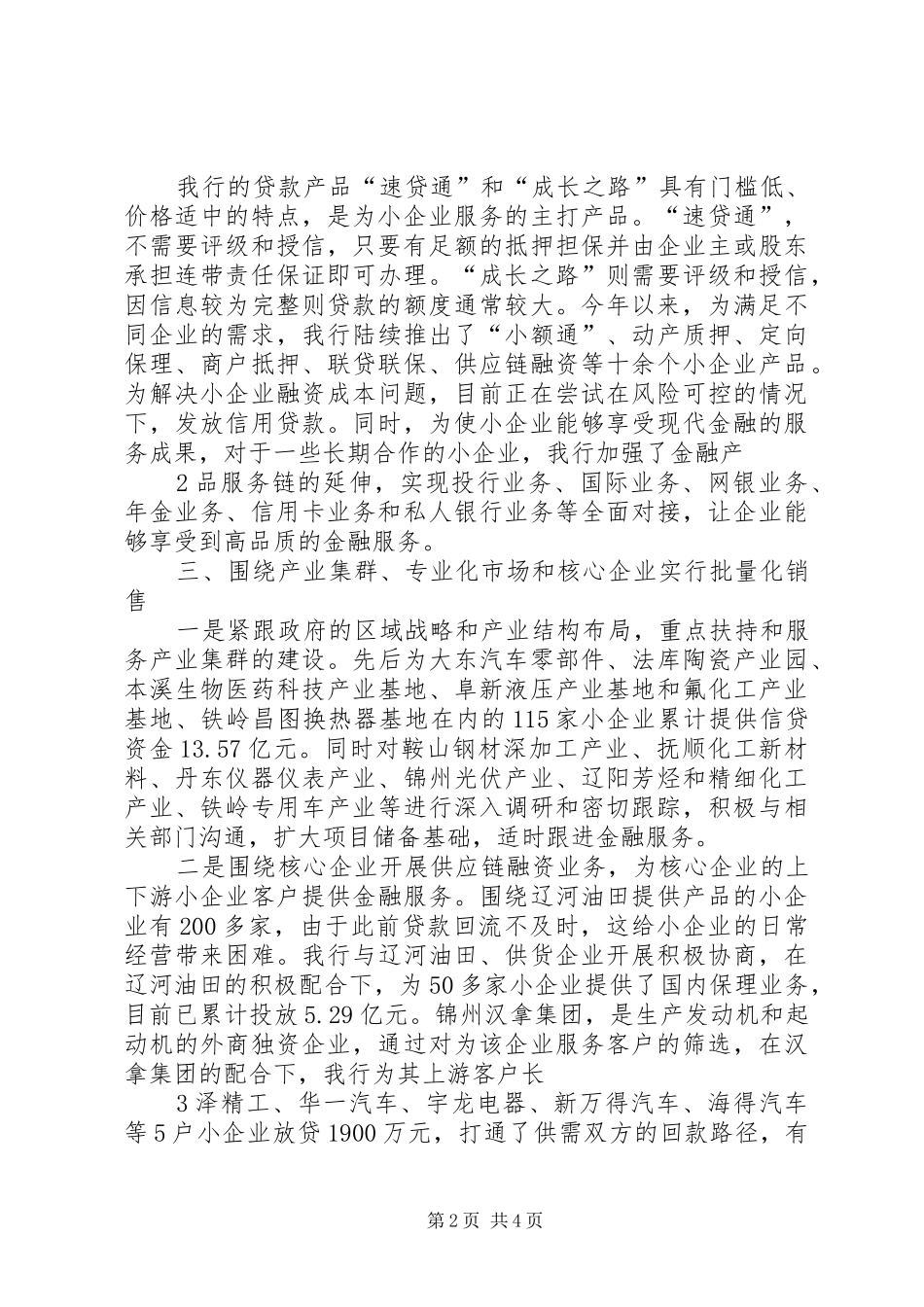 2024年给银监局的汇报_第2页