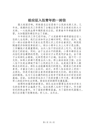 2024年给应征入伍青年的一封信