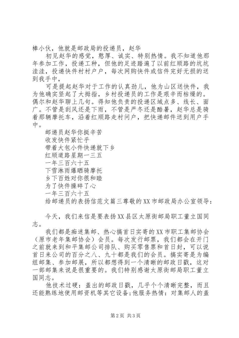 2024年给邮递员的表扬信相关范文_第2页