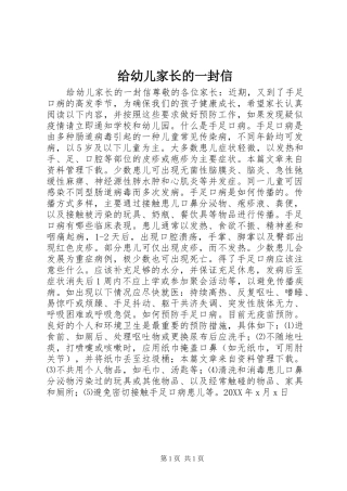 2024年给幼儿家长的一封信