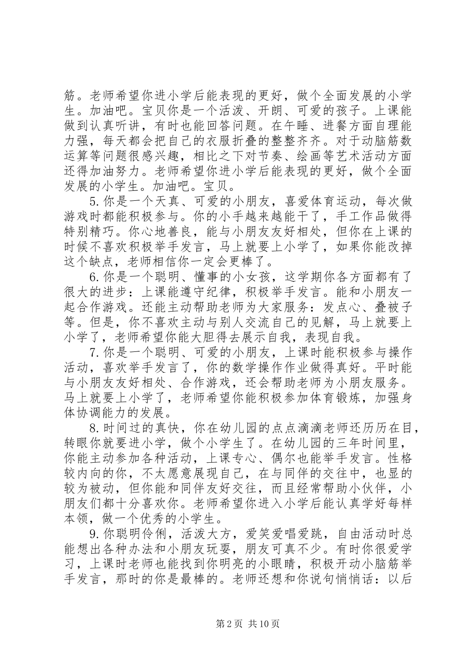2024年给幼儿园中班新生的班主任评语_第2页