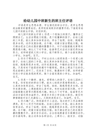 2024年给幼儿园中班新生的班主任评语