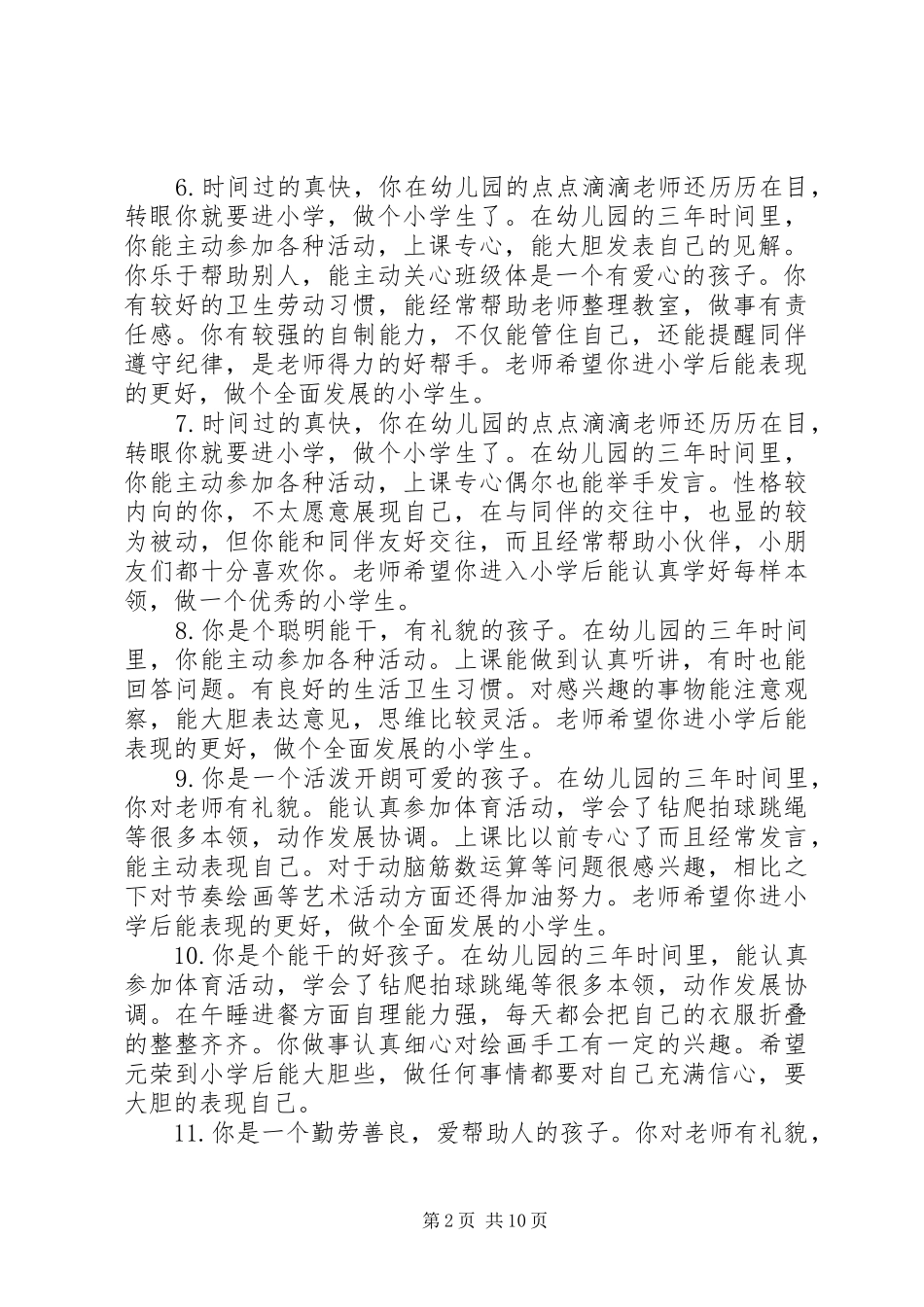 2024年给幼儿园中班幼儿的期末表现评语_第2页