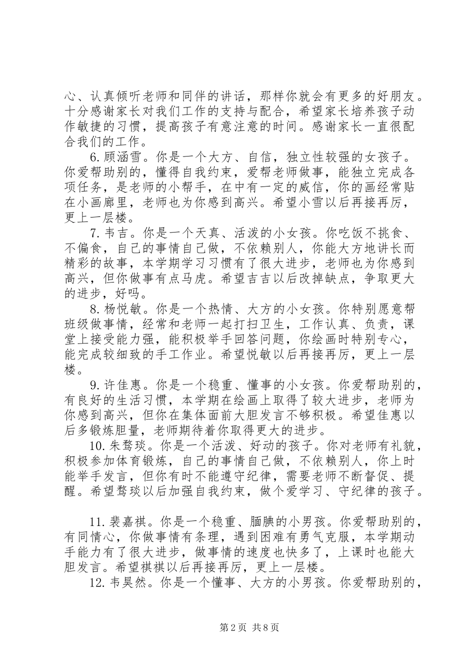 2024年给幼儿园中班幼儿的学期末评语_第2页