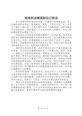 2024年给鱼机会就是给自己机会