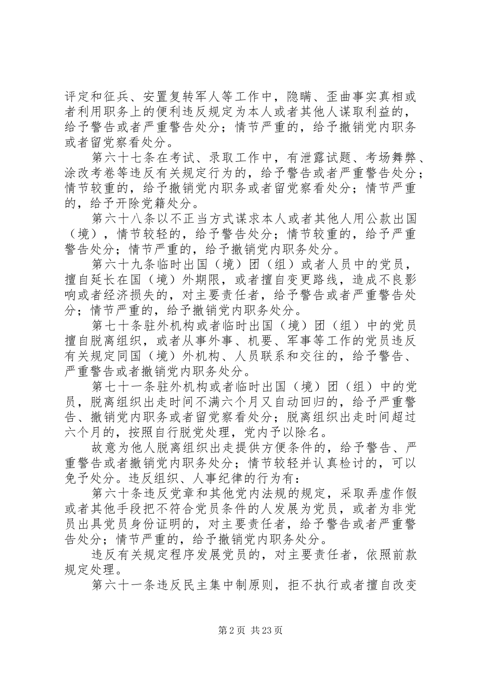 2024年给予党纪处分的行为_第2页