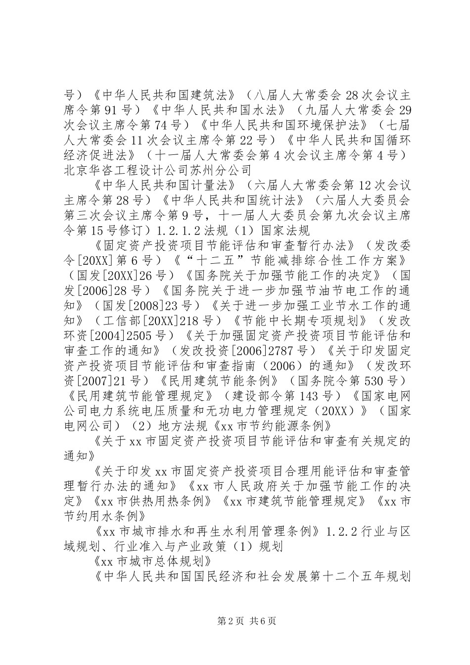 2024年给予垃圾焚烧池资金的报告_第2页