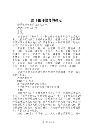 2024年给予批评教育的决定