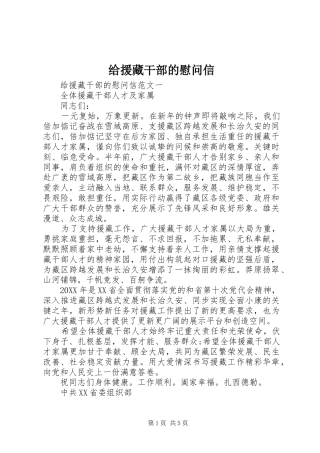 2024年给援藏干部的慰问信