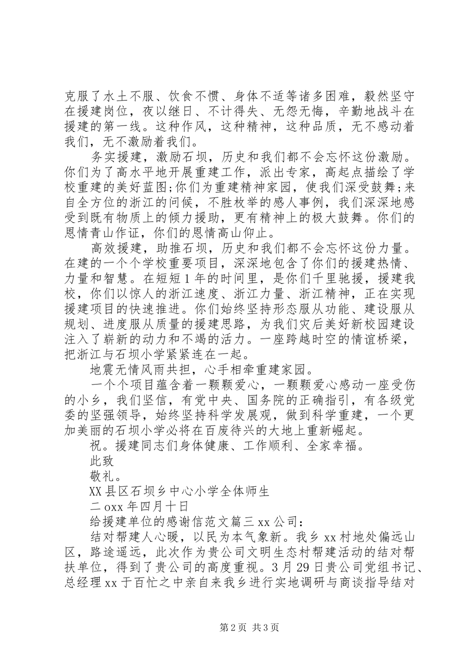 2024年给援建单位的感谢信范文_第2页