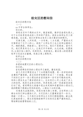 2024年给灾区的慰问信