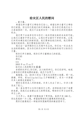 2024年给灾区人民的慰问