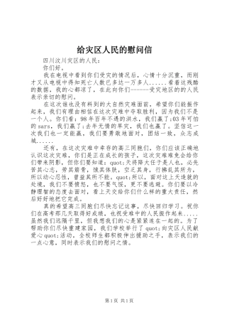 2024年给灾区人民的慰问信