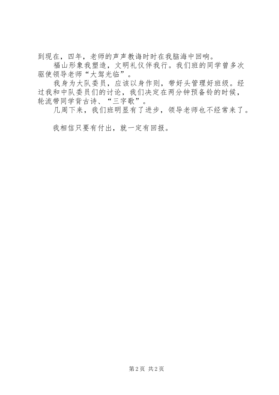 2024年给灾区同学的慰问信_第2页