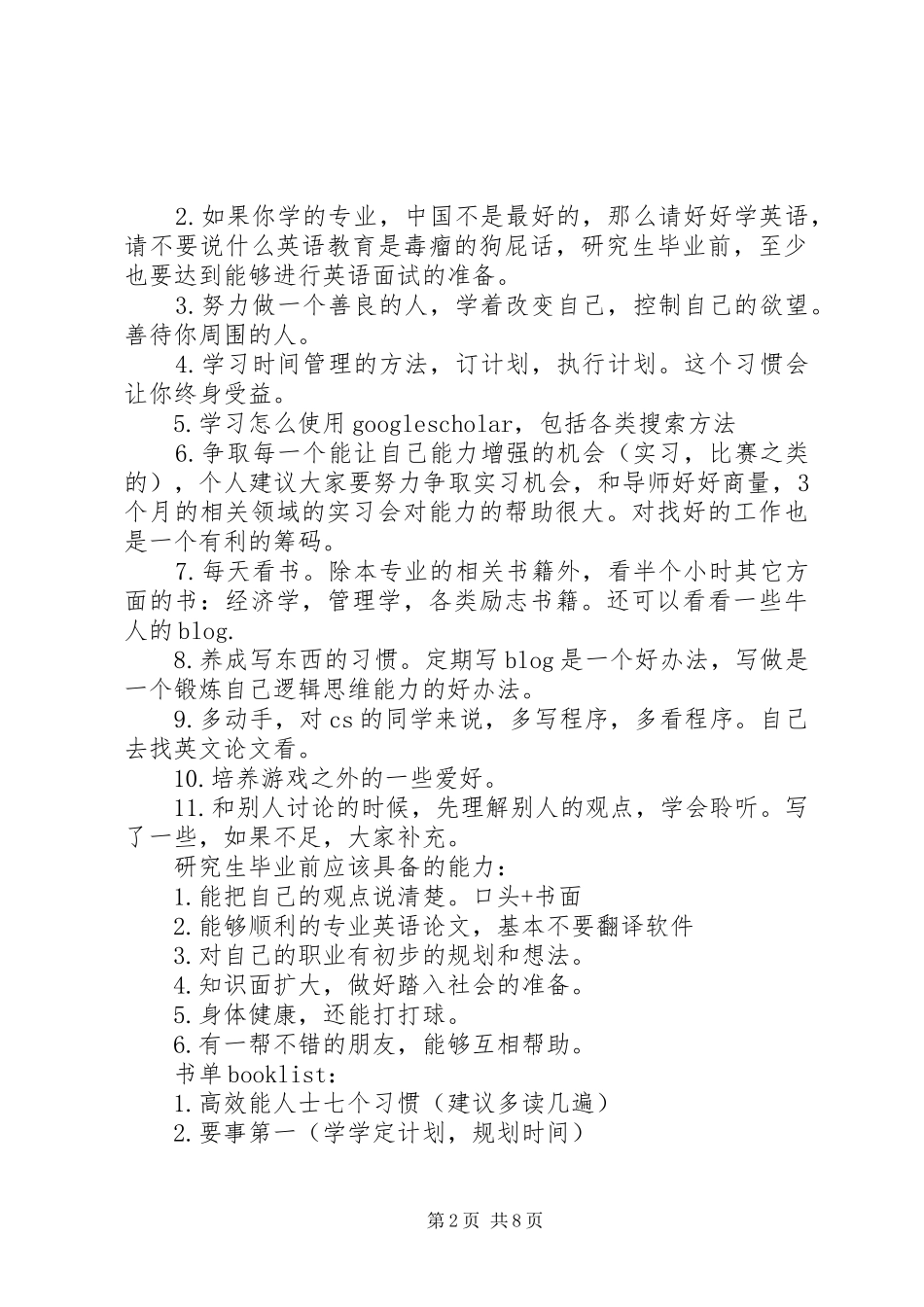 2024年给在读研究生的一封信_第2页