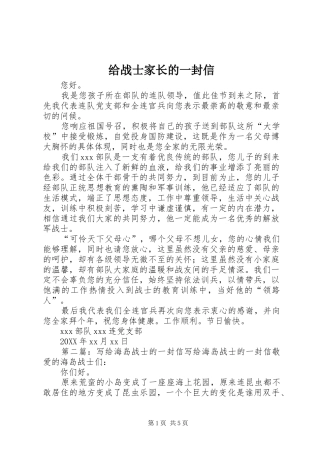 2024年给战士家长的一封信