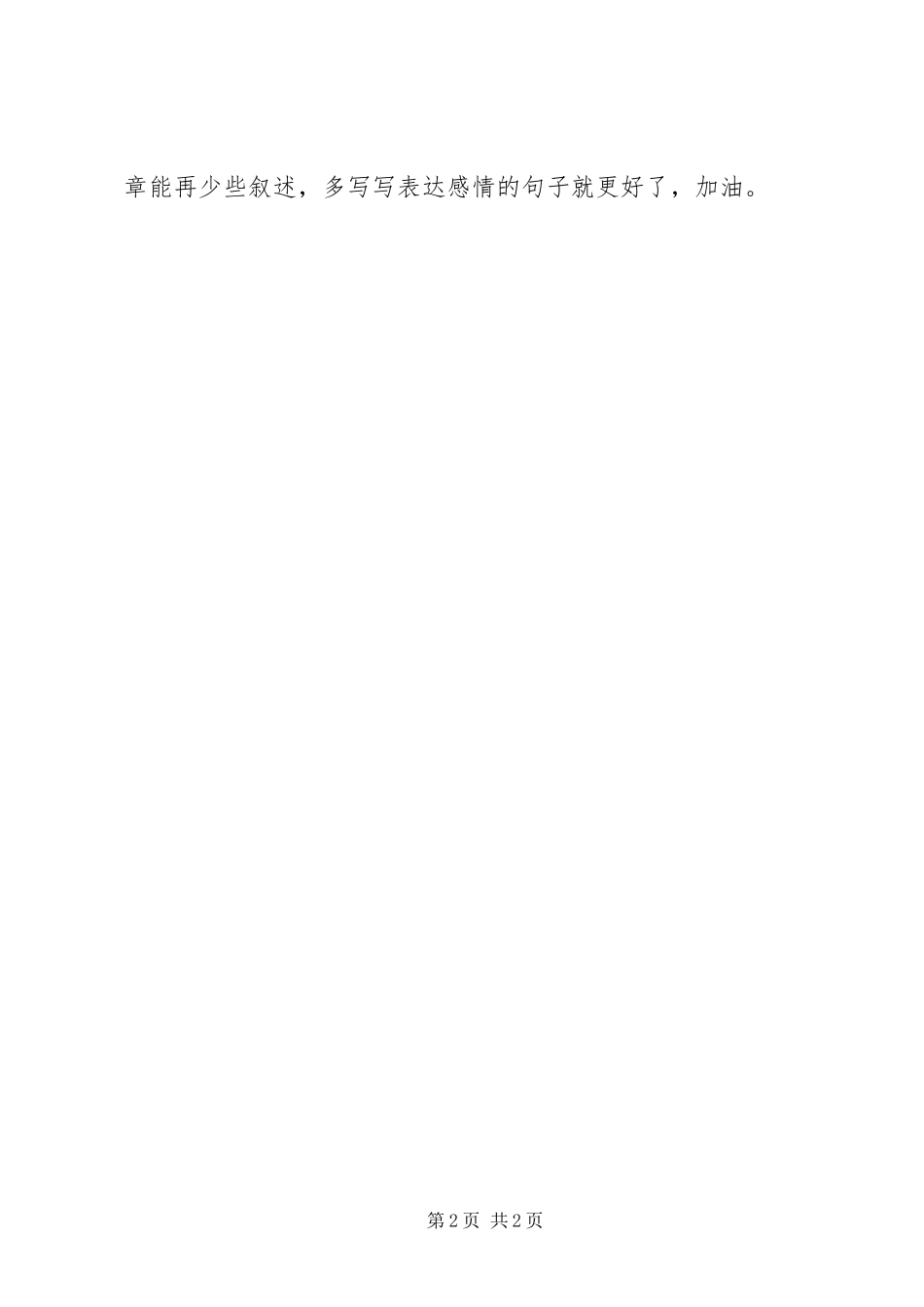 2024年给张健同学的一封信_第2页