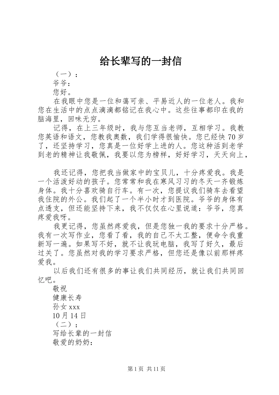 2024年给长辈写的一封信_第1页