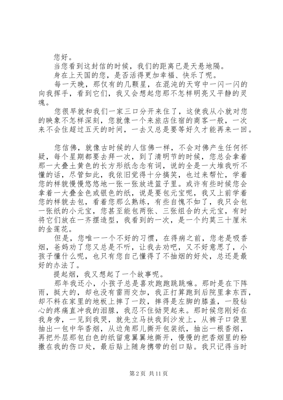 2024年给长辈写的一封信_第2页