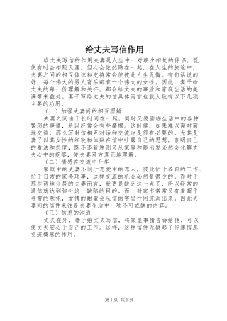 2024年给丈夫写信作用