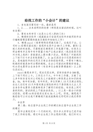 2024年给找工作的小会计的建议