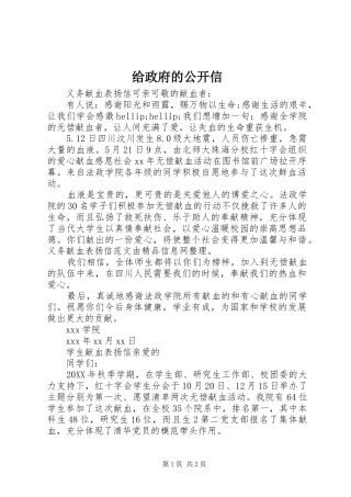 2024年给政府的公开信