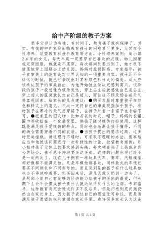 2024年给中产阶级的教子方案