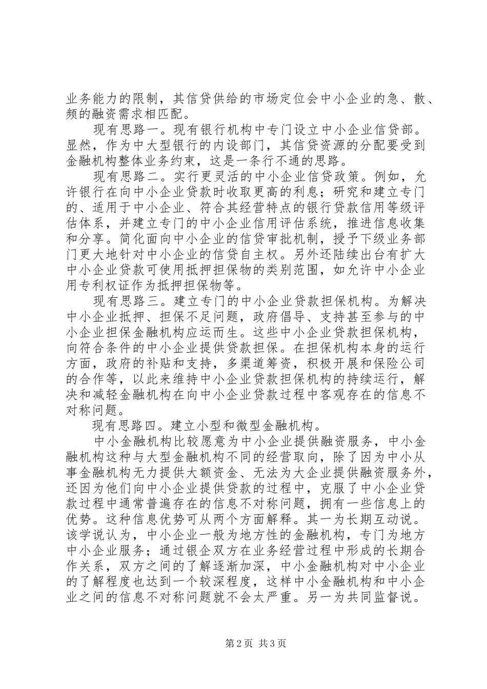 2024年给中小企业找一个金融亲娘_第2页