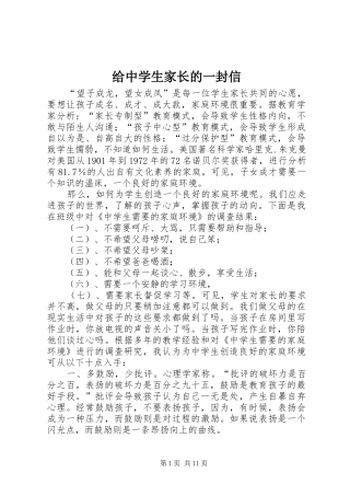 2024年给中学生家长的一封信