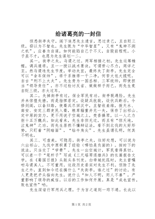 2024年给诸葛亮的一封信