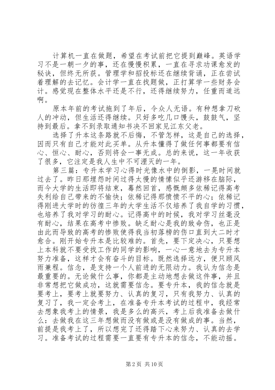 2024年给专升本学习心得_第2页