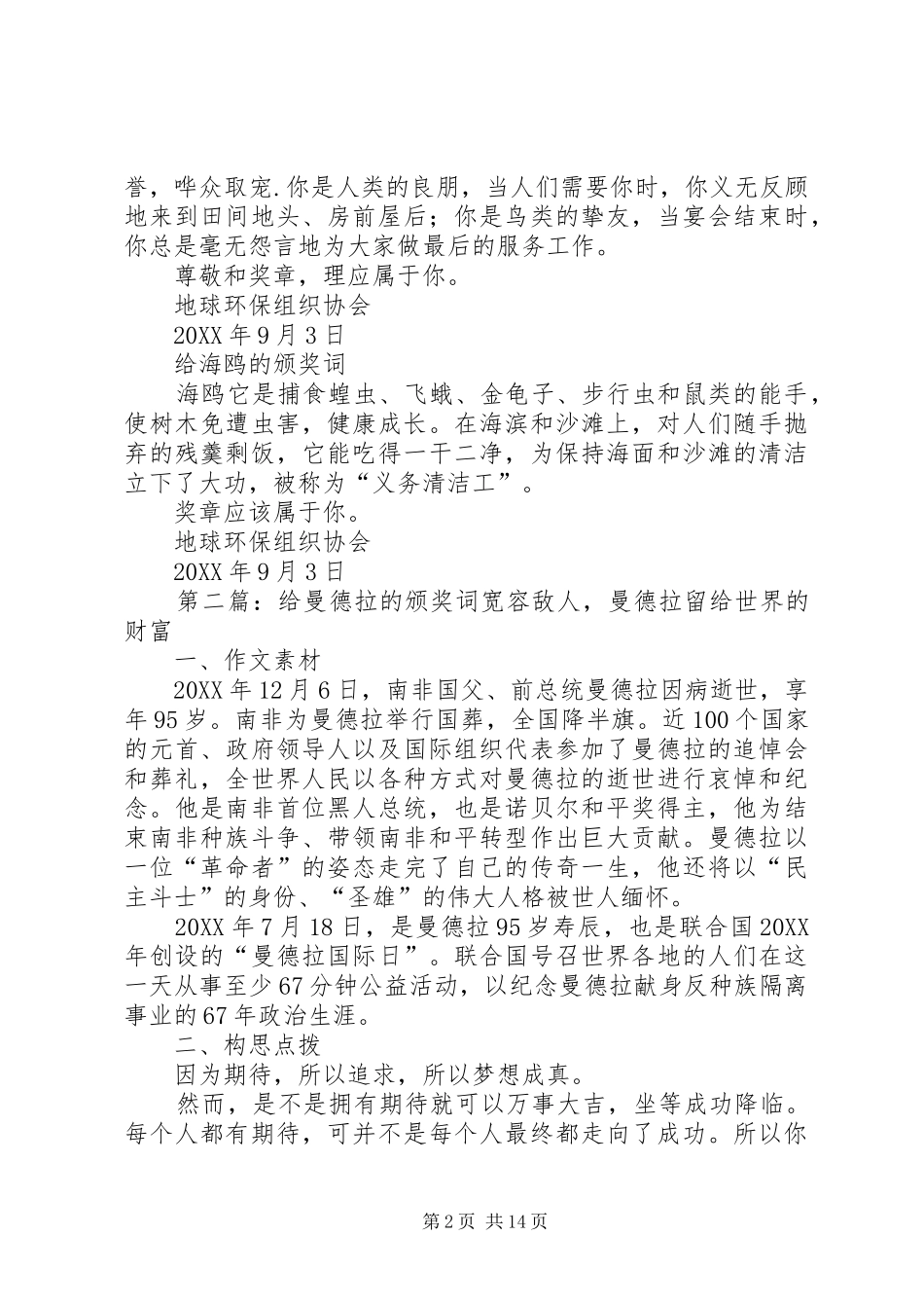 2024年给啄木鸟的颁奖词_第2页