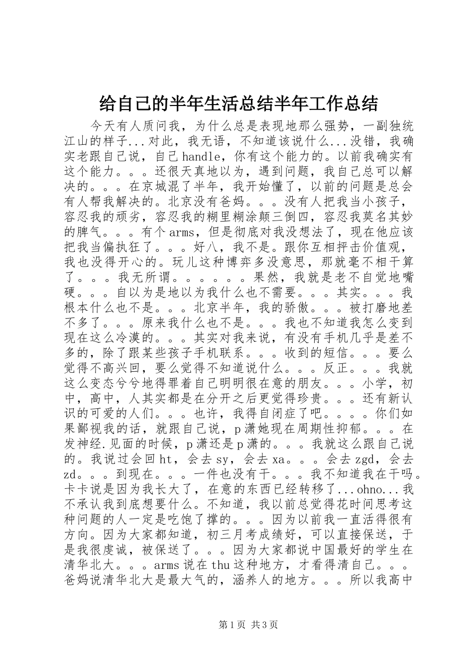 2024年给自己的半年生活总结半年工作总结_第1页